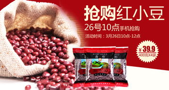 【高清素材】淘寶紅豆全屏海報(bào)模板 五谷雜糧Banner設(shè)計(jì)PSD下載（1.67MB）