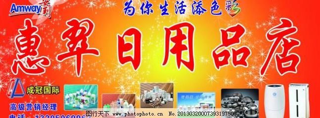 打造吸睛的安利日用品店廣告設計 標志、底圖、電話與廣告牌模板全解析