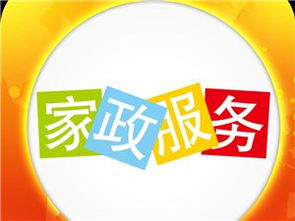 生活服務黃頁 城市聯盟如何重塑家政服務格局